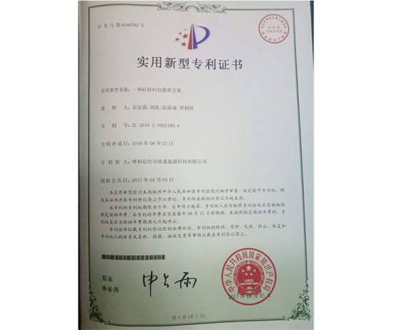 標題：專利證書
瀏覽次數(shù)：7057
發(fā)表時間：2018-09-25