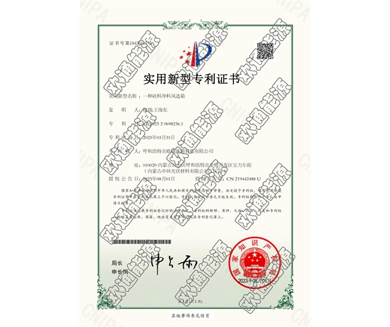 標題：專利證書
瀏覽次數(shù)：118
發(fā)表時間：2025-05-29